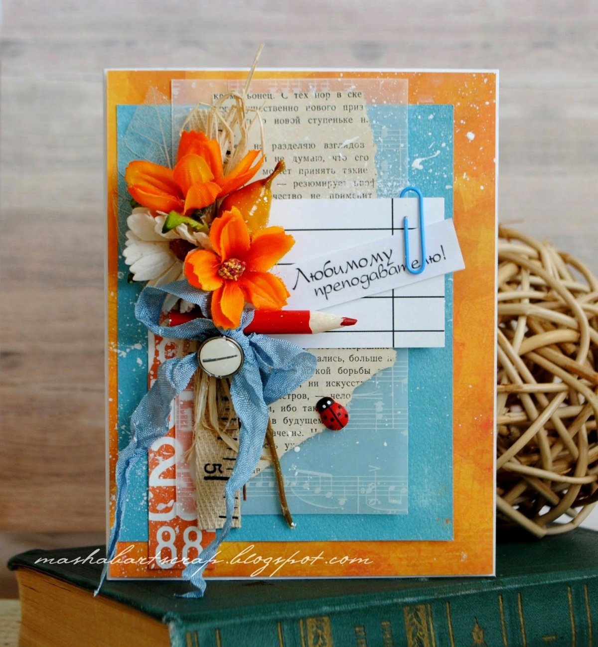 Открытки к 1 сентября Скрапбукинг