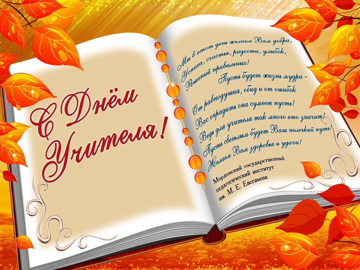 Открытка Глобус с днем учителя