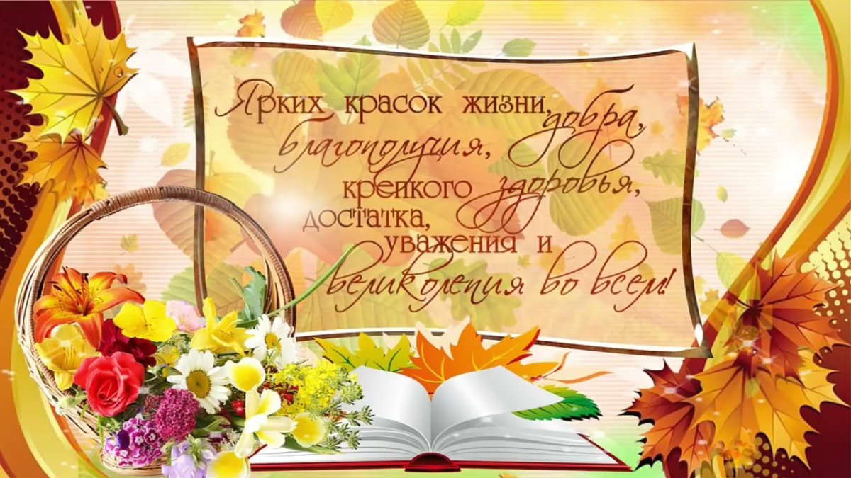 Открытка с днём учителя