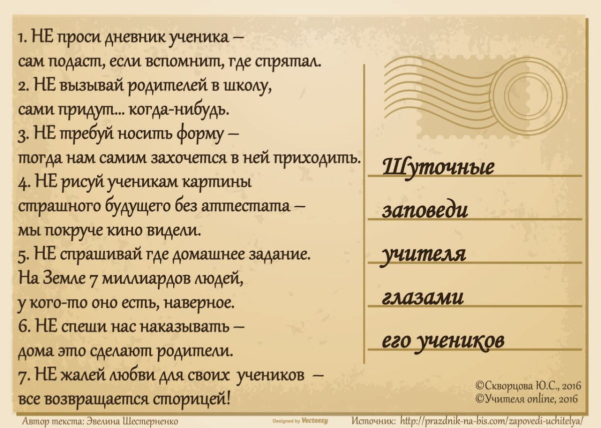 Заповеди учителя шуточные