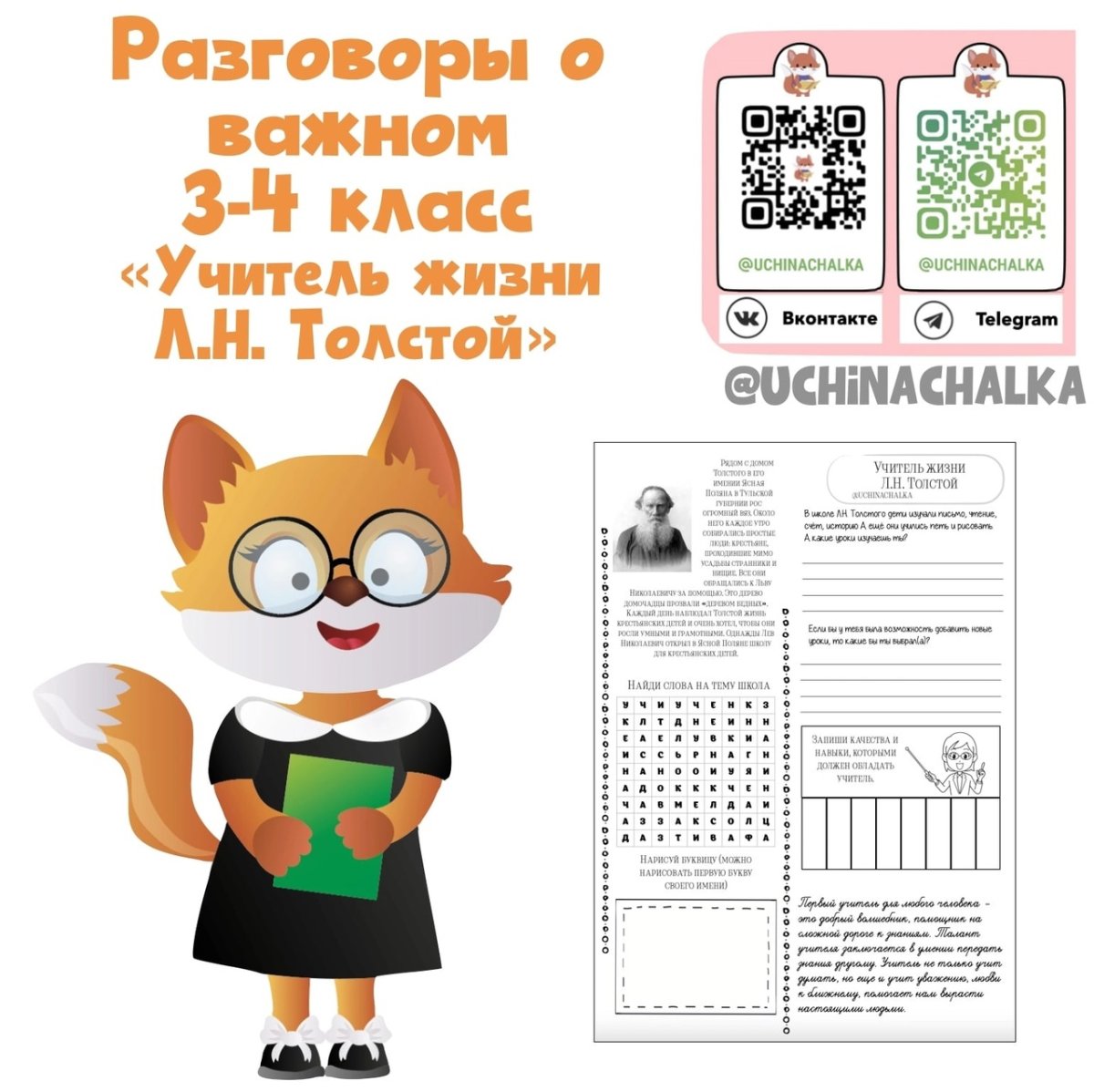 Рабочий лист день учителя 3 класс