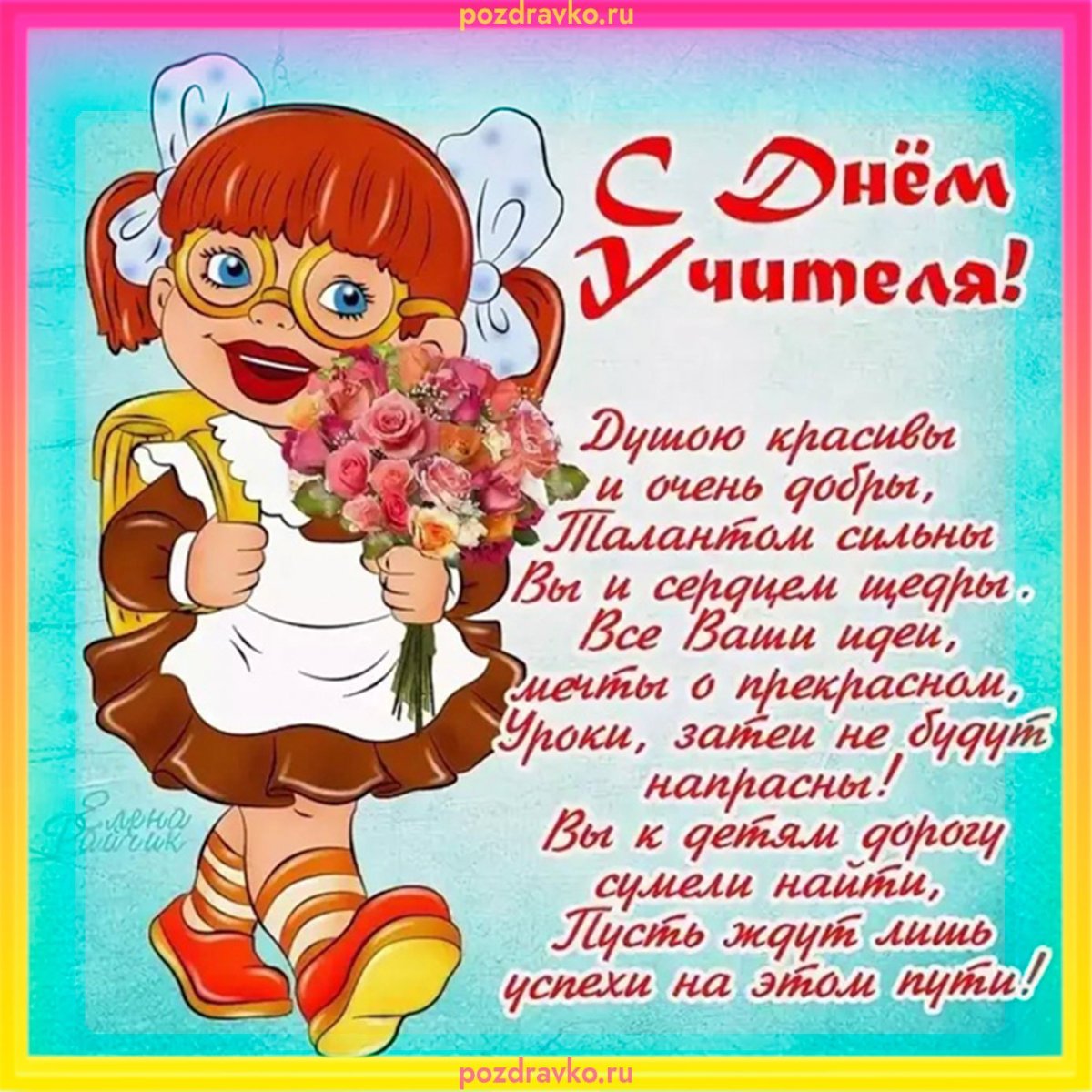 Поздравление с началом учебного года