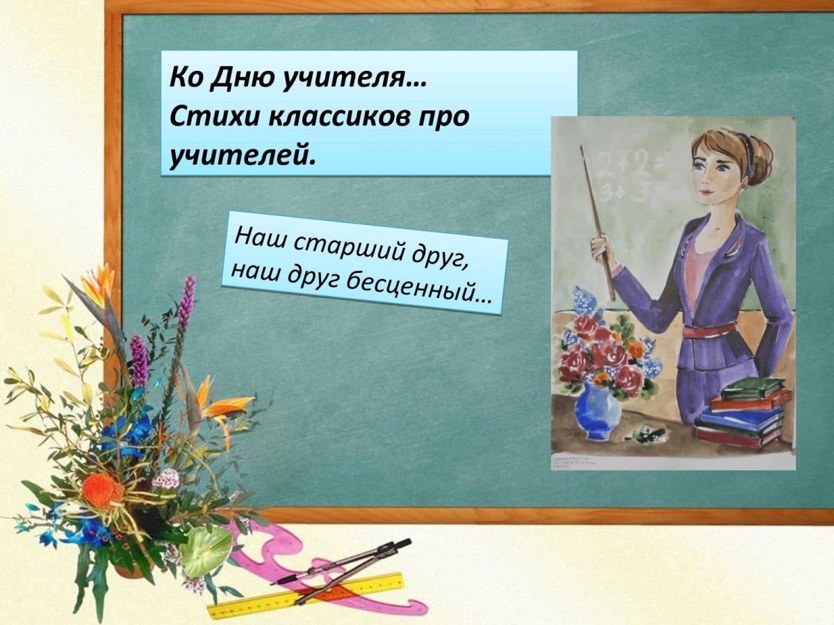 Фото с днем учителя поздравление