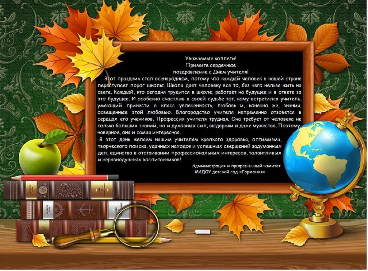 Спасибо учителю