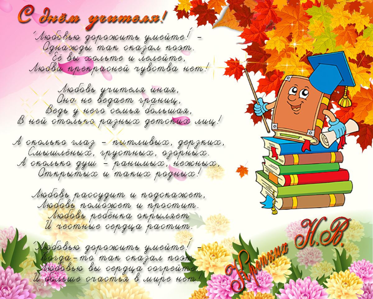 С днем учителя картинки