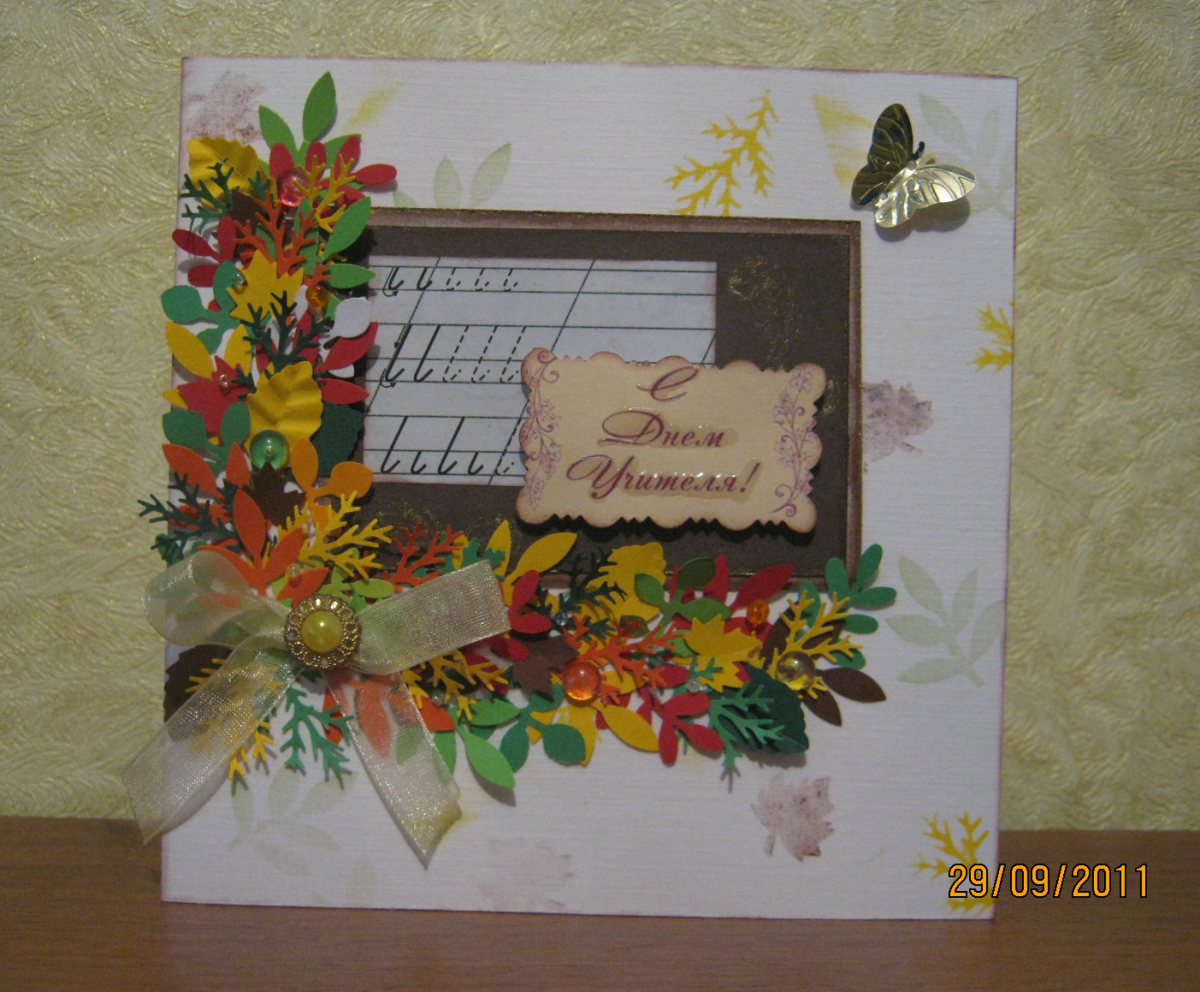 Открытка ко Дню учителя своими руками