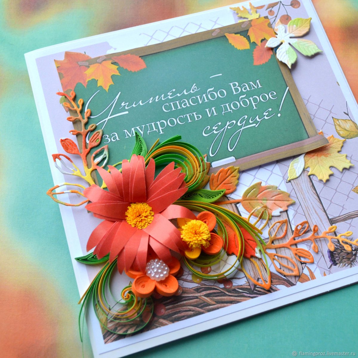 Объемный плакат на день учителя