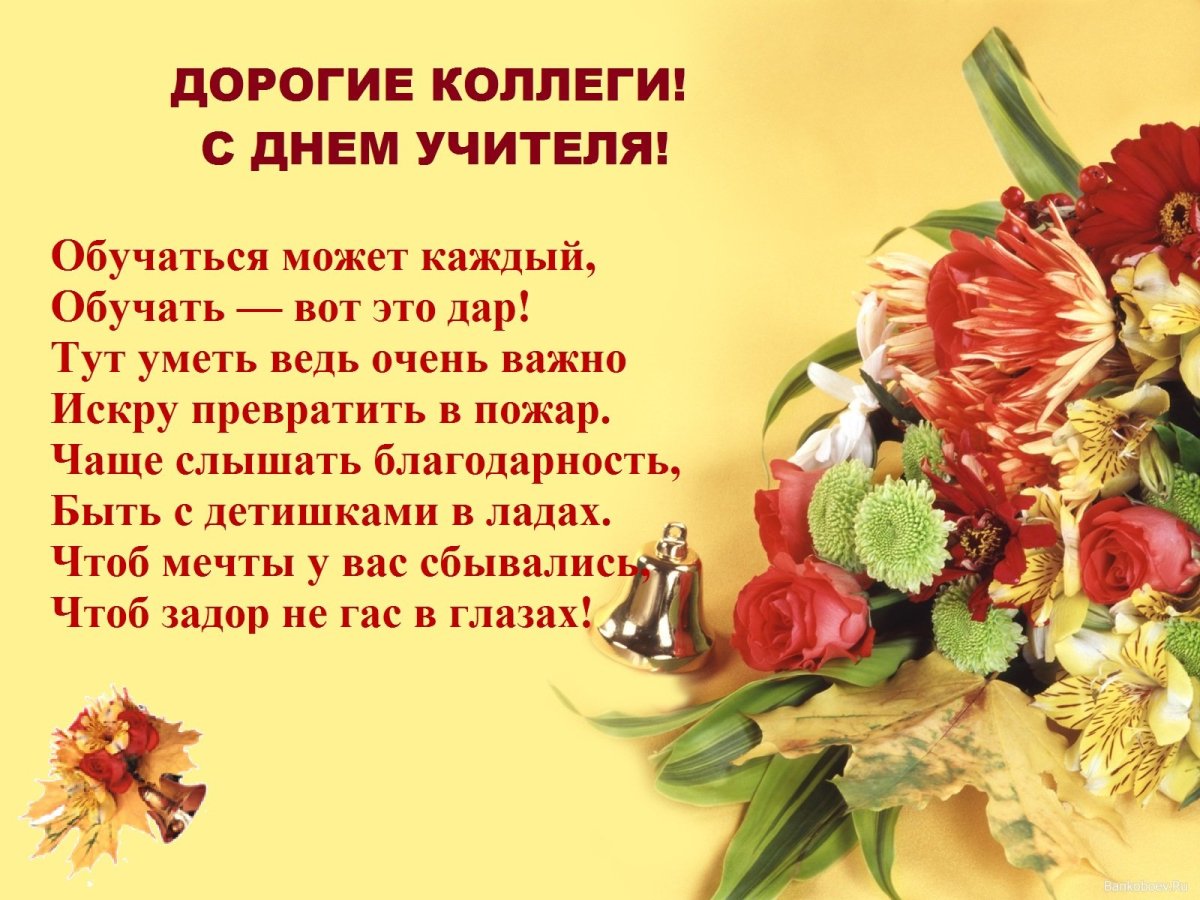 Открытка с днём учителя