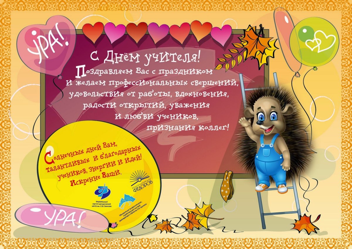 Открытка с днём учителя