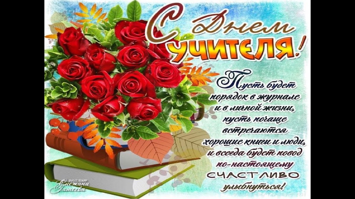 Поздравление ко Дню усит