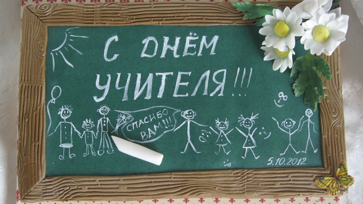 С днём учителя поздравления прикольные