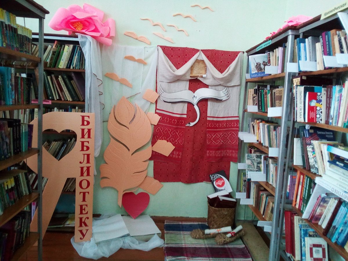 Украсить библиотеку