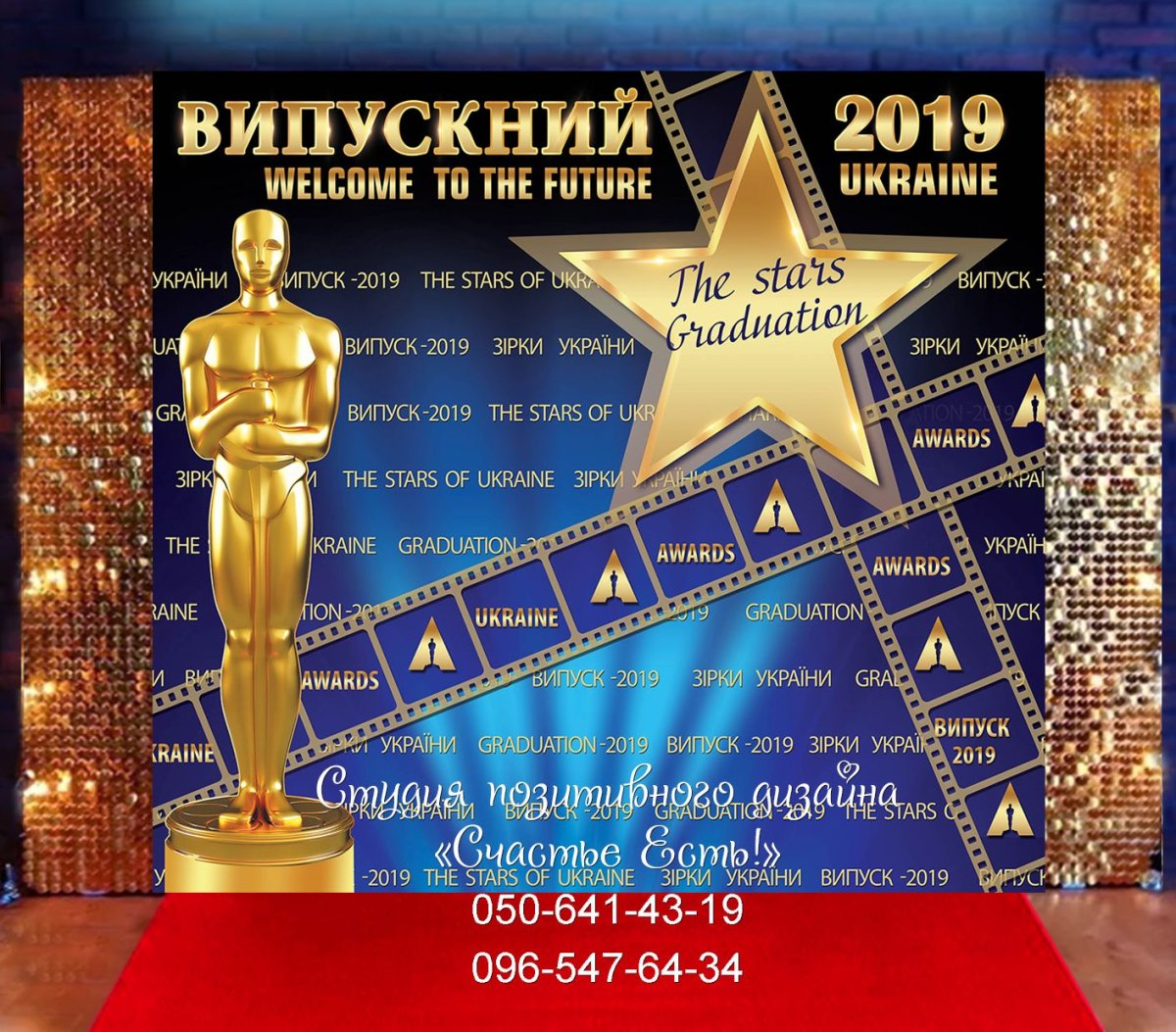 Выпускной в стиле Оскар