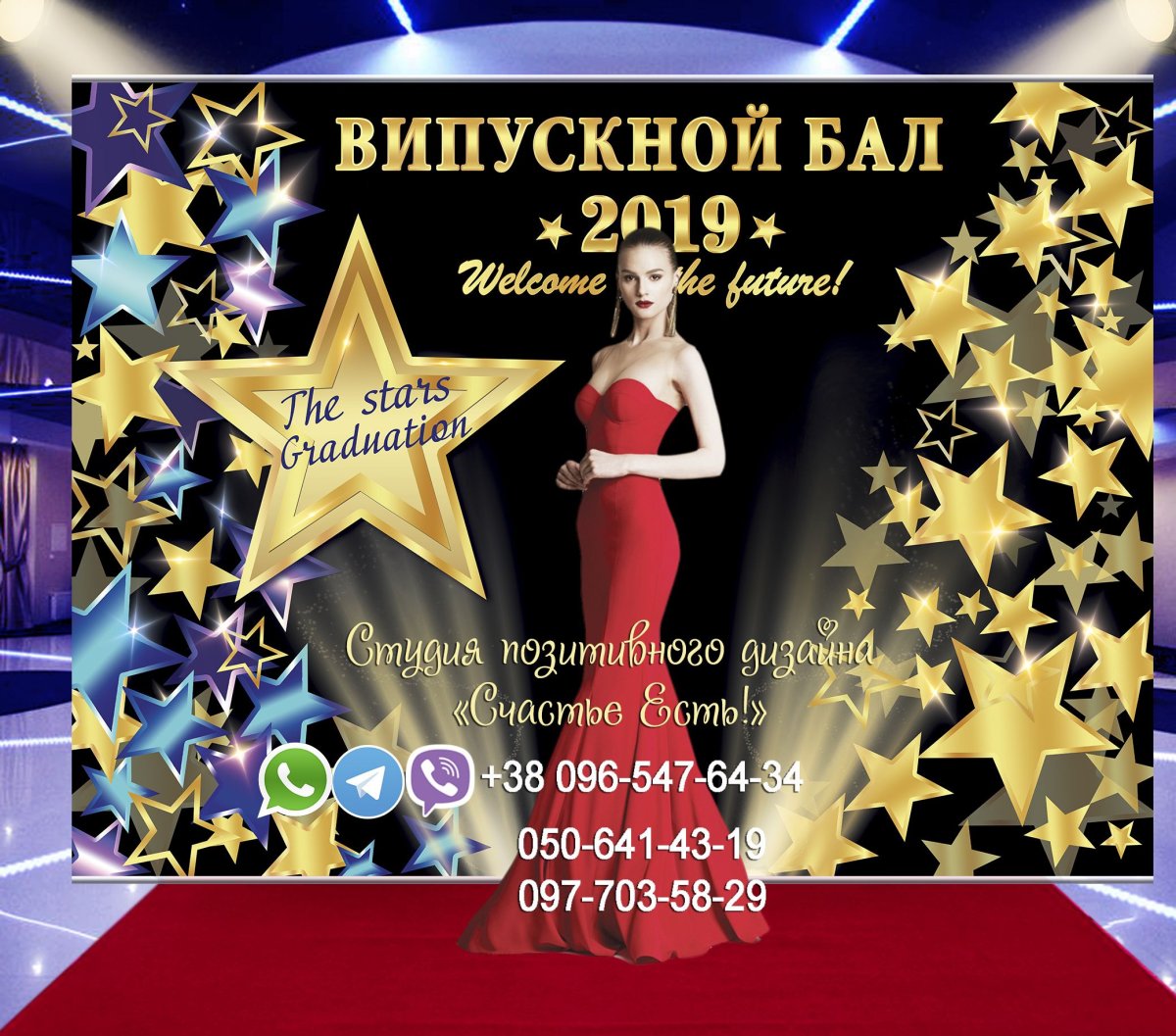 Баннер на выпускной