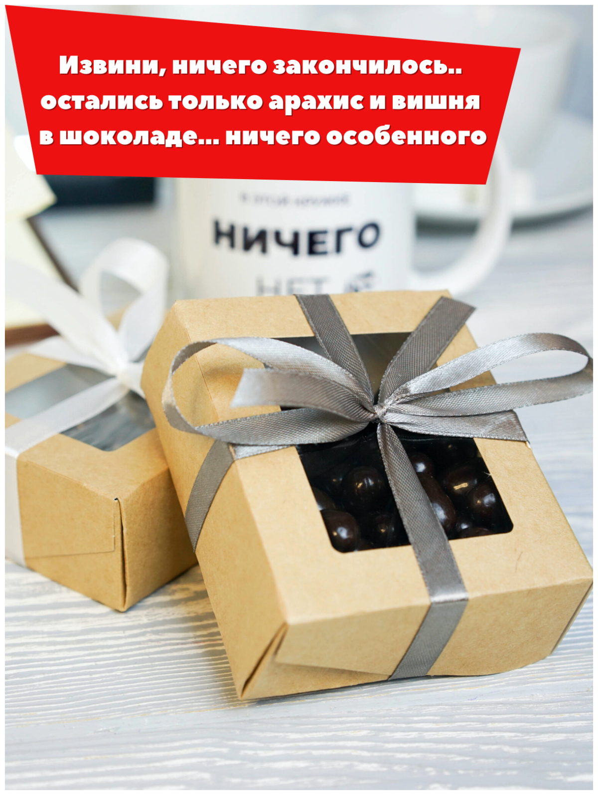 Подарок ничего