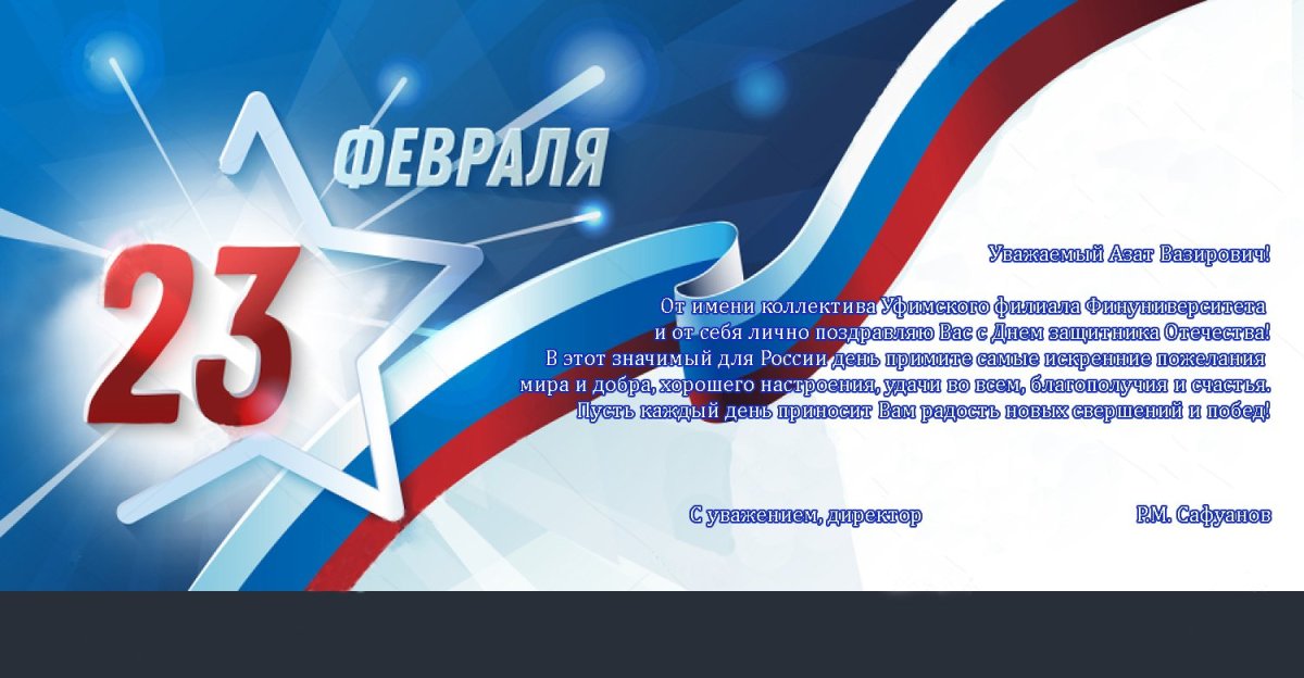 С 23 февраля стильные