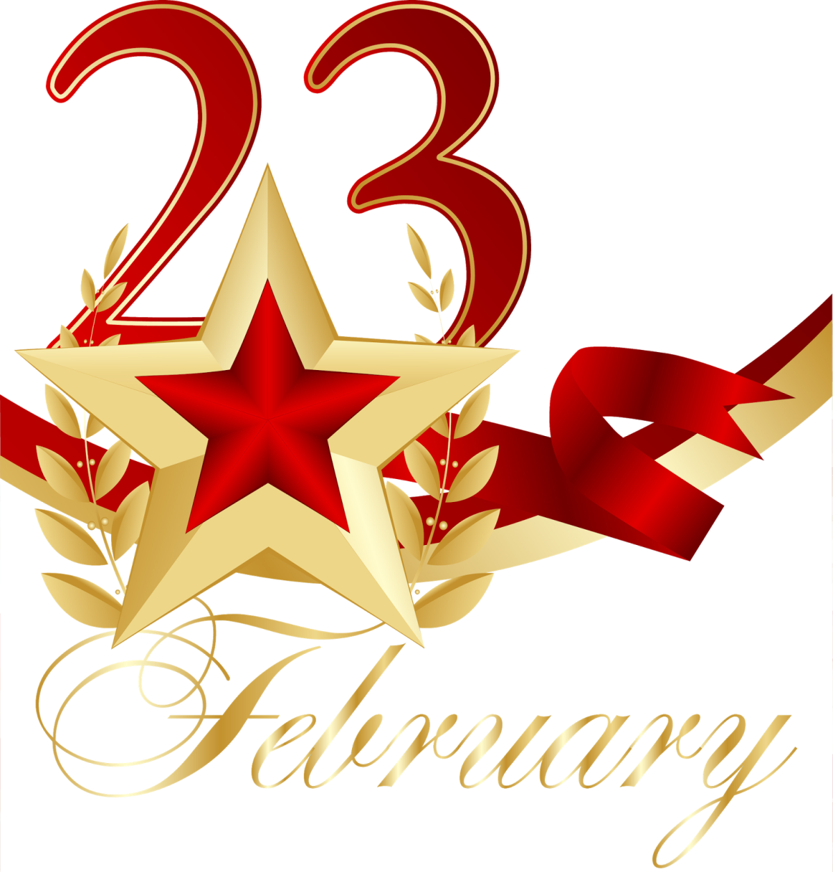 С праздником 23 февраля