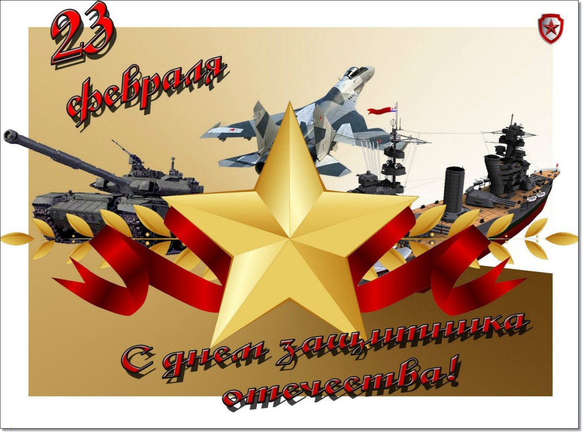 С 23 февраля