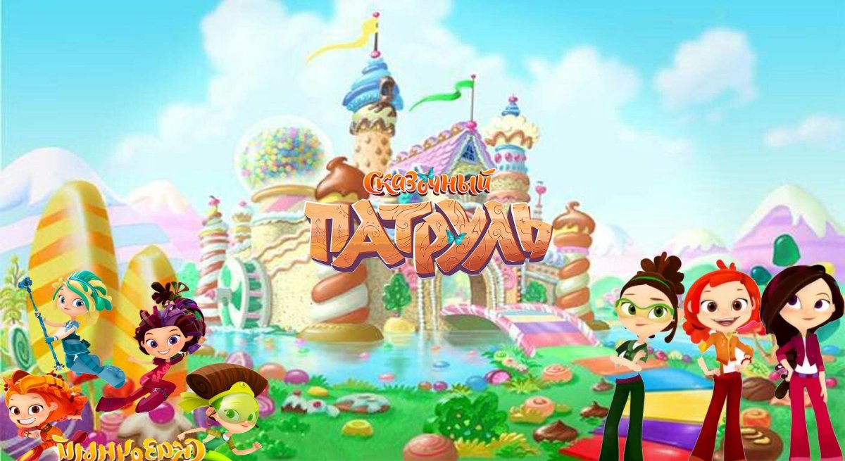 Кафе Лукоморье сказочный патруль