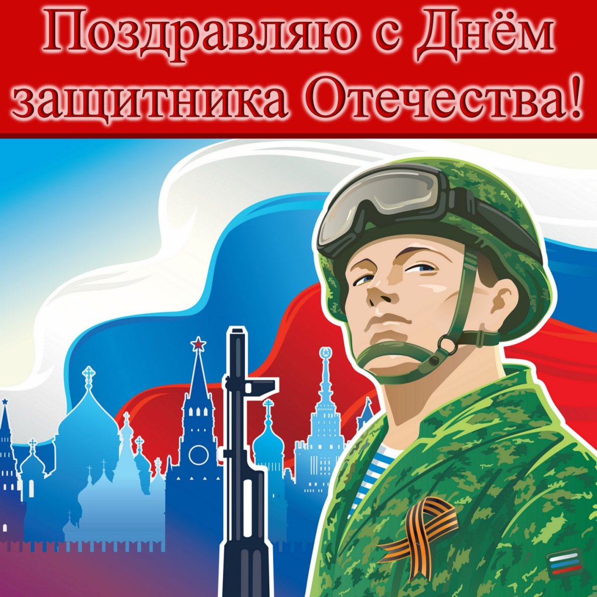 С 23 февраля надпись