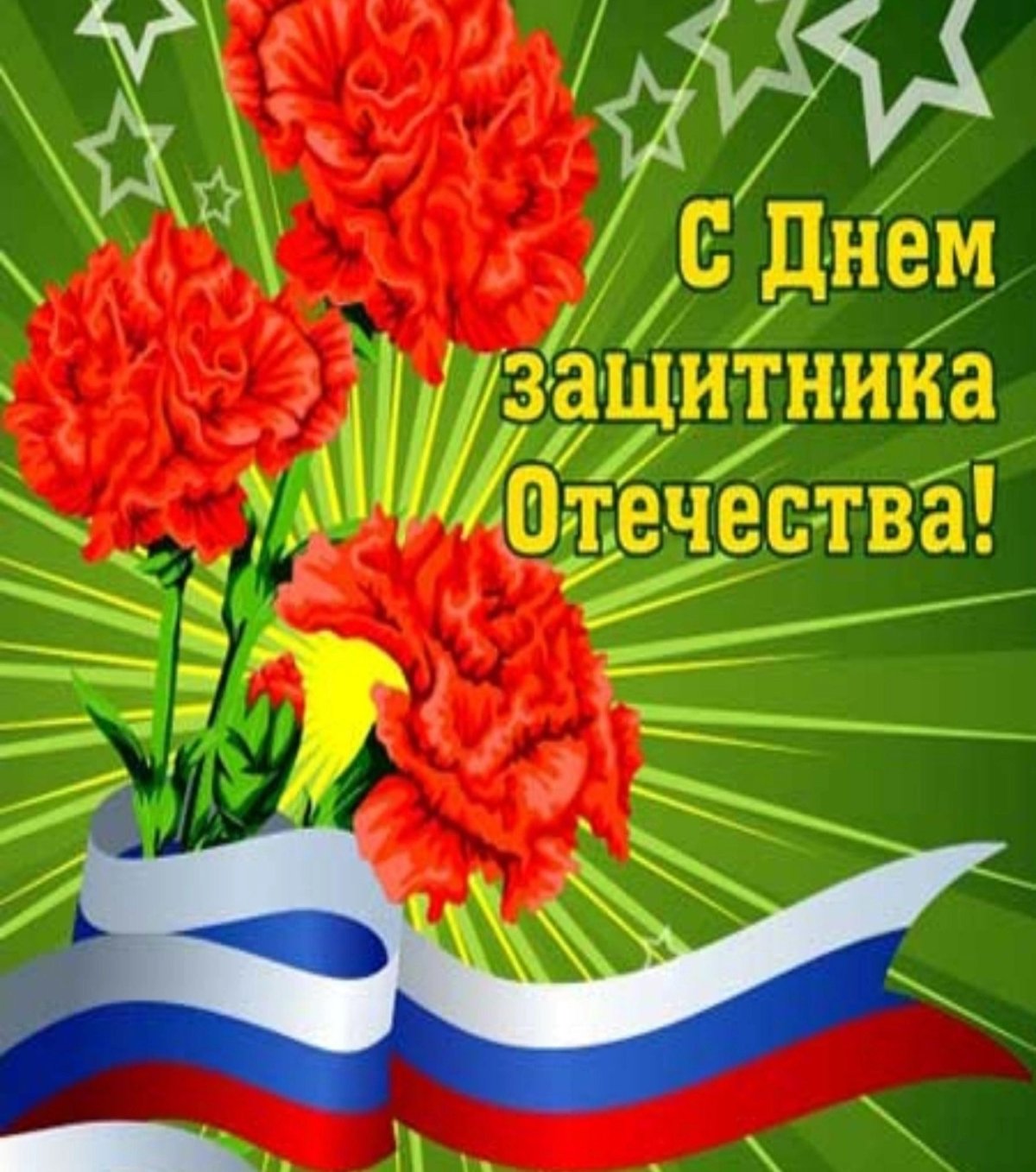 Открытка "23 февраля! Коллеге"