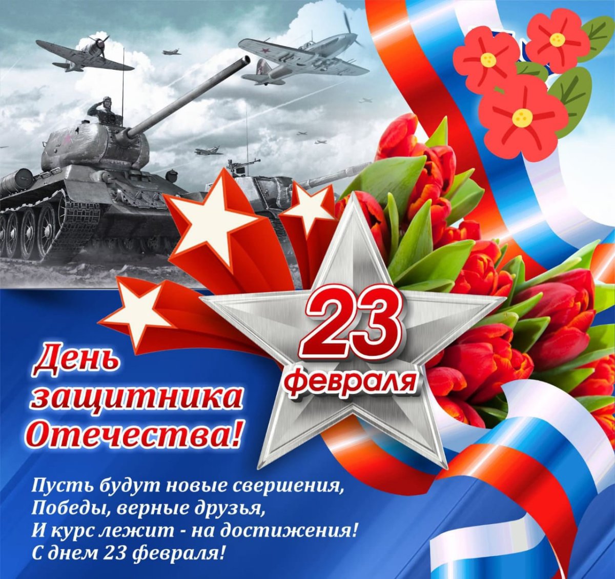 Материал ко Дню защитника Отечества