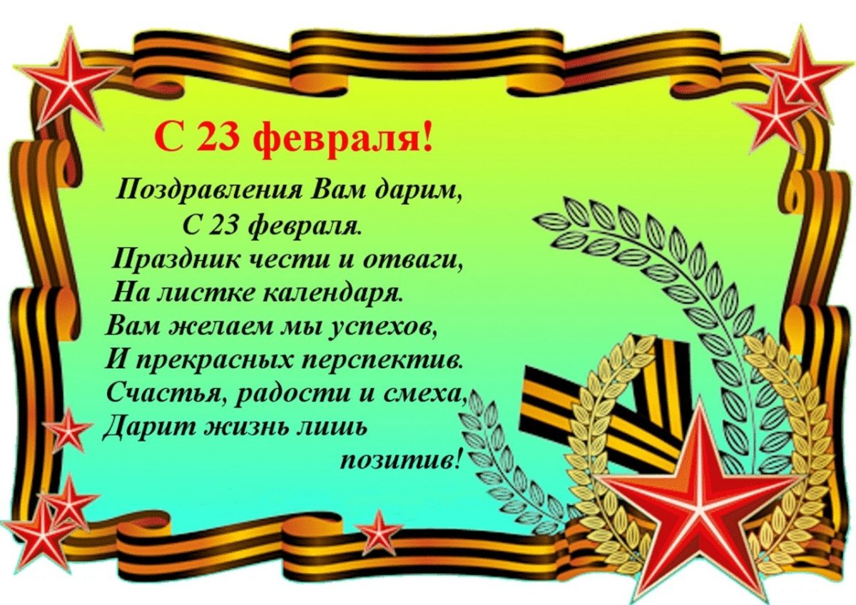 Поздравления с 23 февраля мужчинам