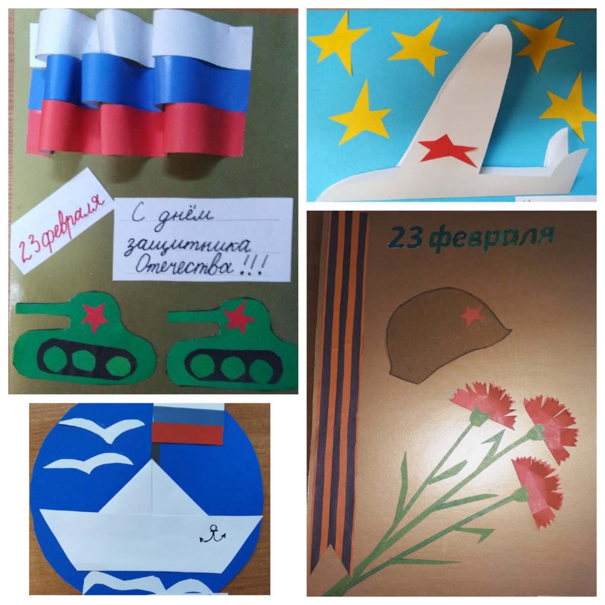 Поделка наши защитники