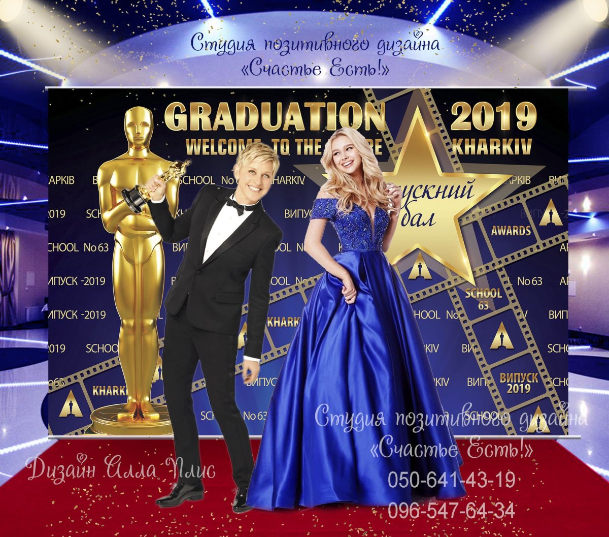 Баннер на выпускной в стиле Оскар