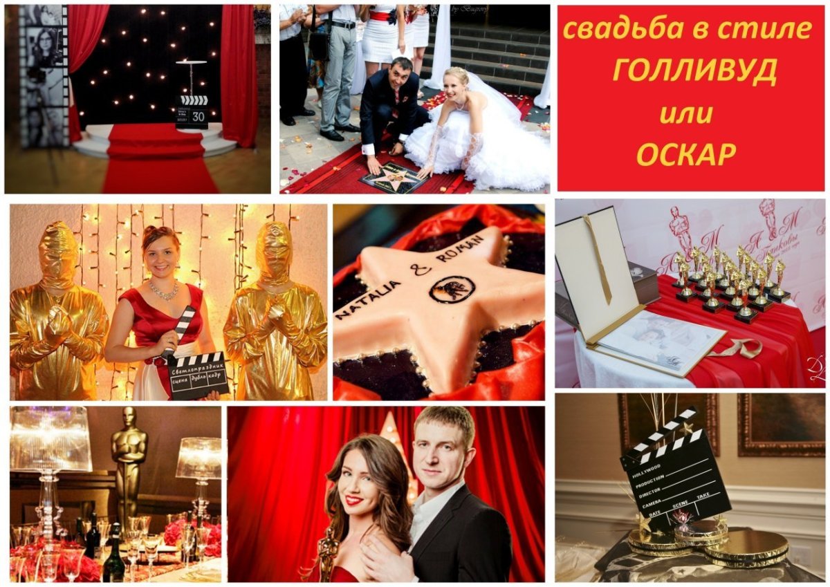 Выпускной в стиле Голливуд 11 класс