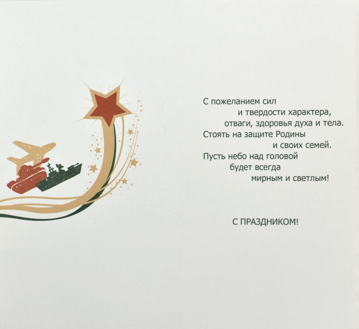 23 Февраля леттеринг