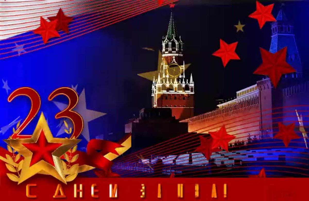 С днем защитника Отечества стильные