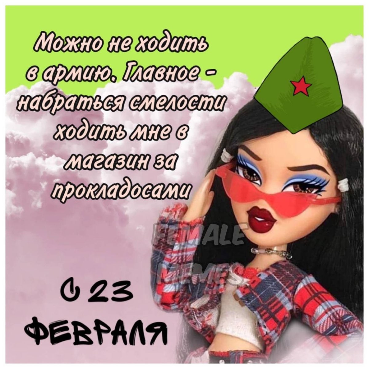 С 23 февраля