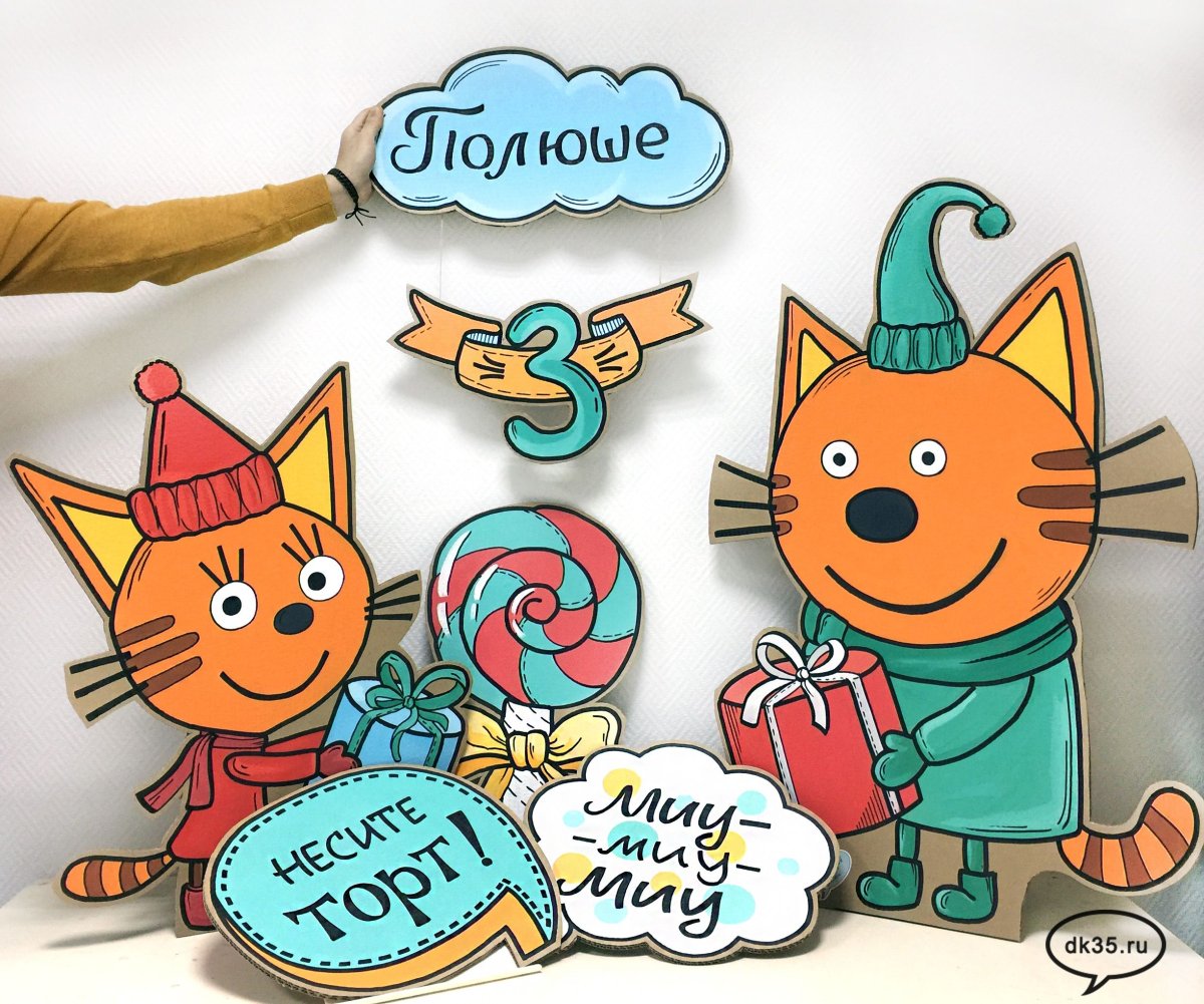 Фотозона три кота