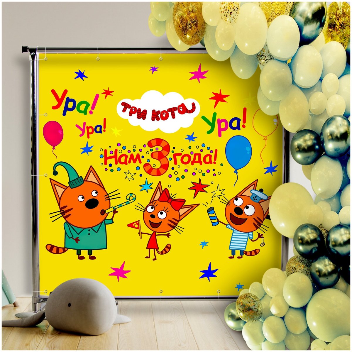 Баннер три кота на день рождения