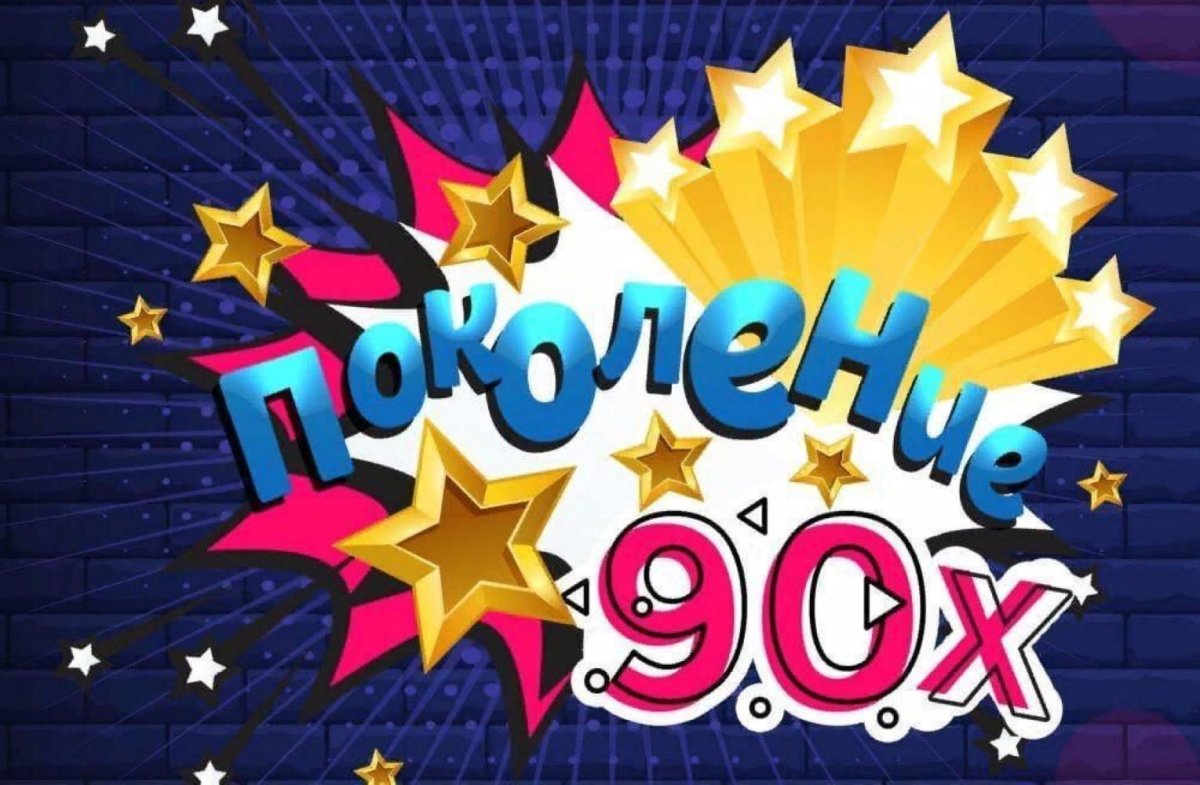 Атрибутика в стиле 90-х