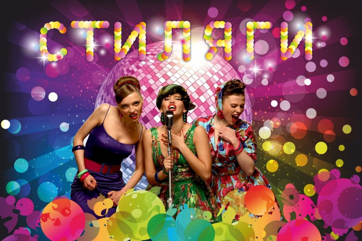 Фотозона Стиляги