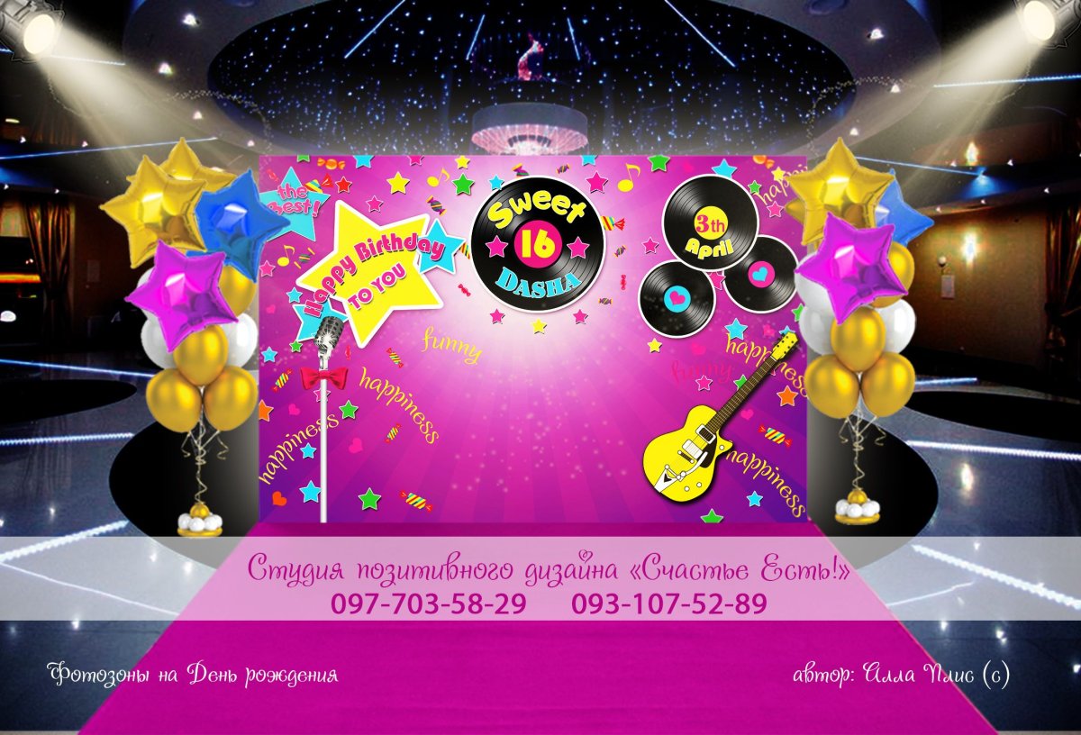 Стиляги фон фотозона