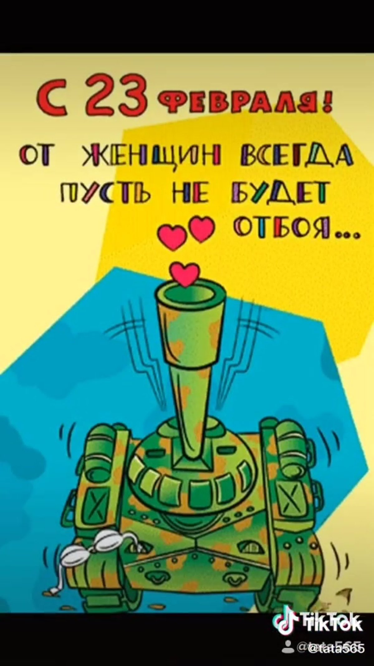 Поздравления с днём защитника Отечества