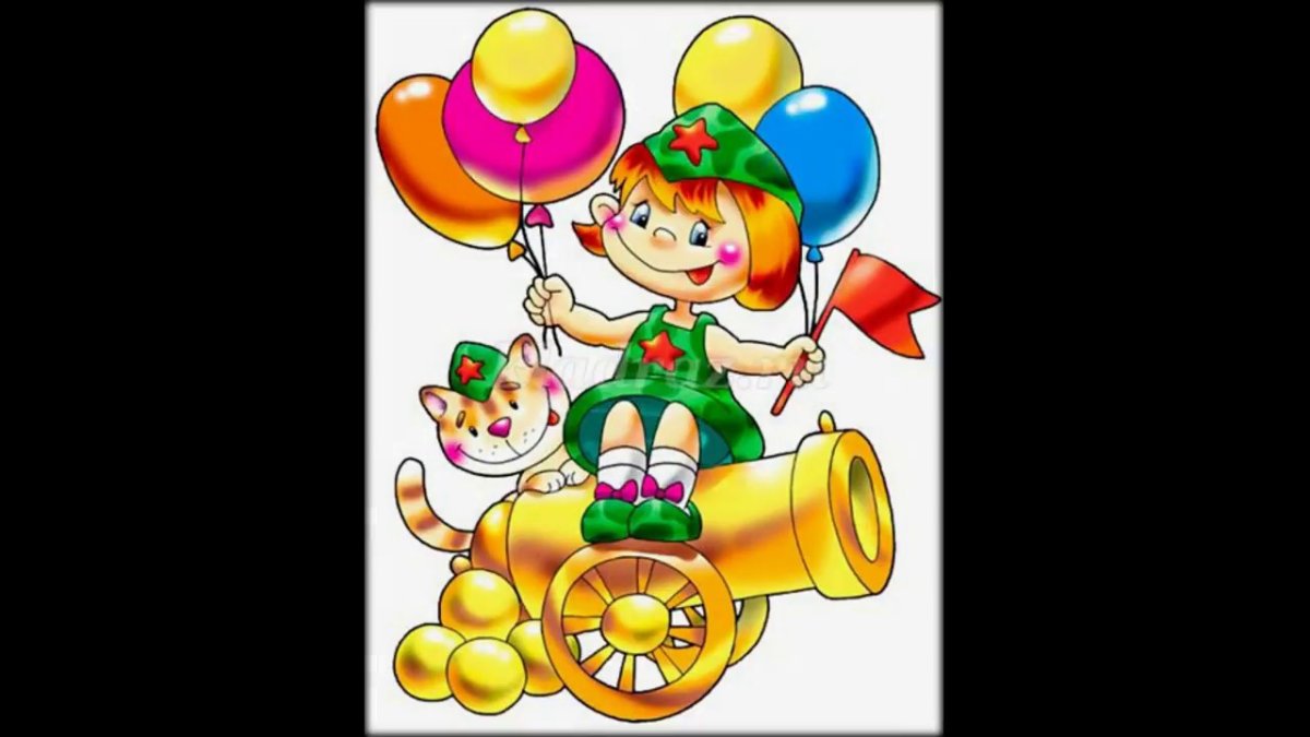 С 23 февраля