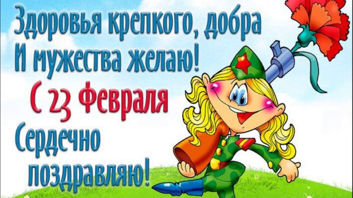 23 Февраля день защитника Отечества
