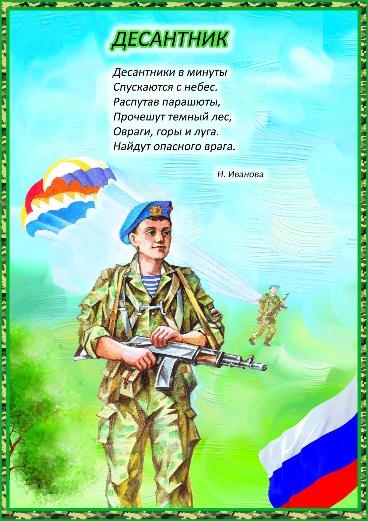 Стихи на 23 февраля