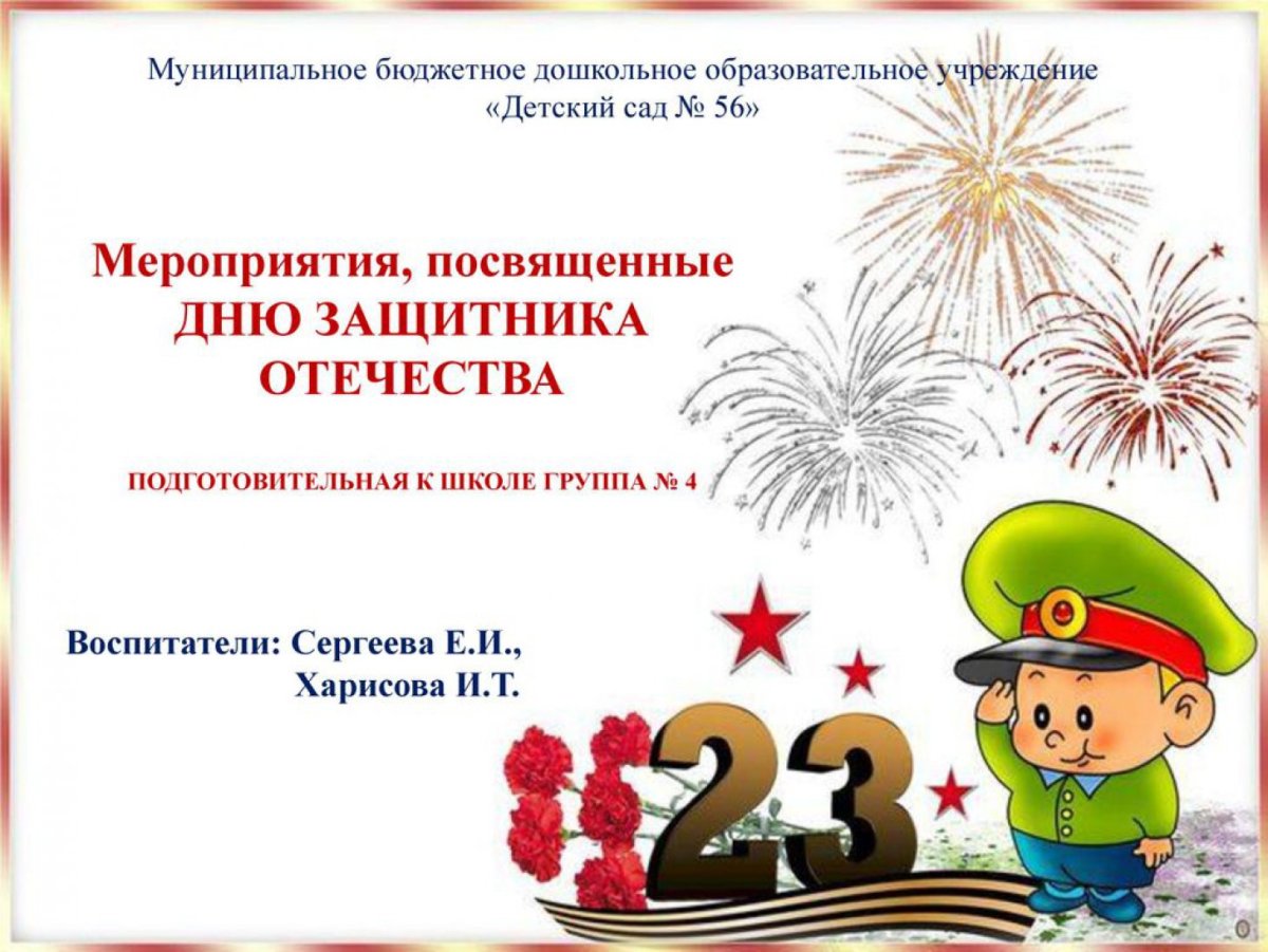 Пальчиковая гимнастика защитники Отечества