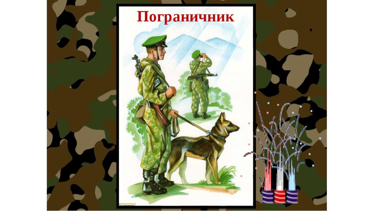 23 Февраля презентация