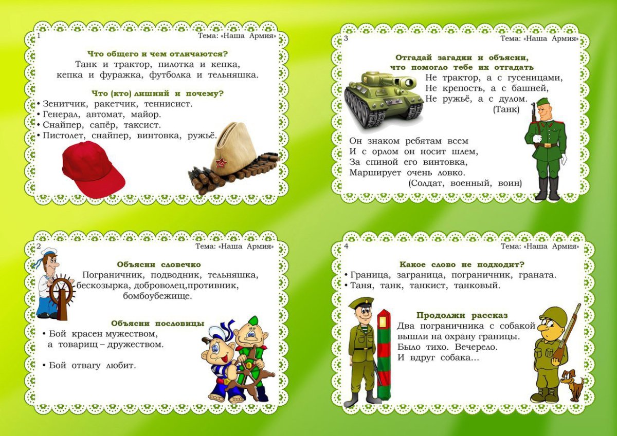 Загадки на 23 февраля для мальчиков