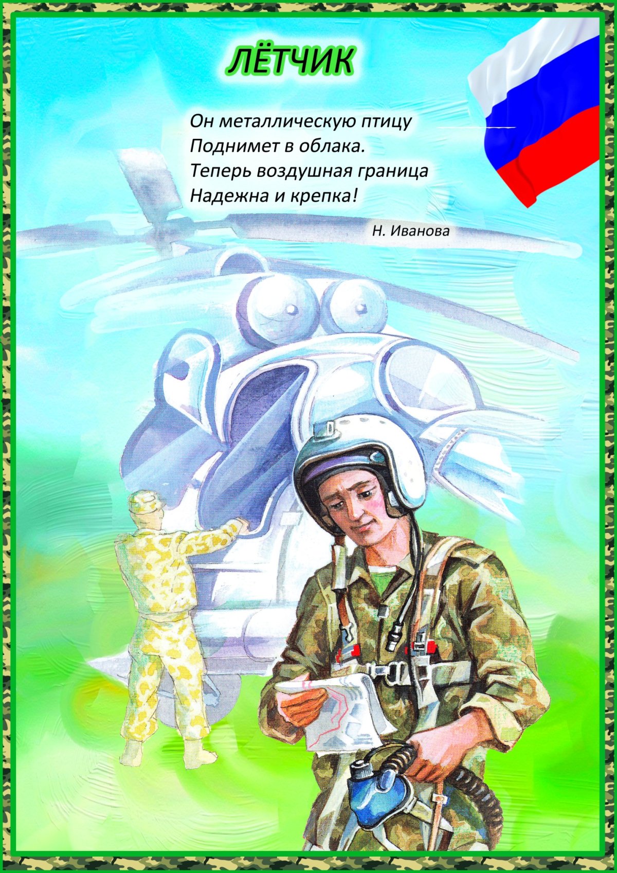 Папка передвижка 23 февраля для детского сада