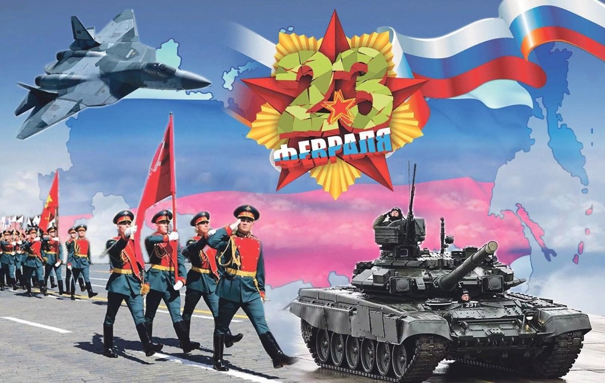 23 Февраля Россия