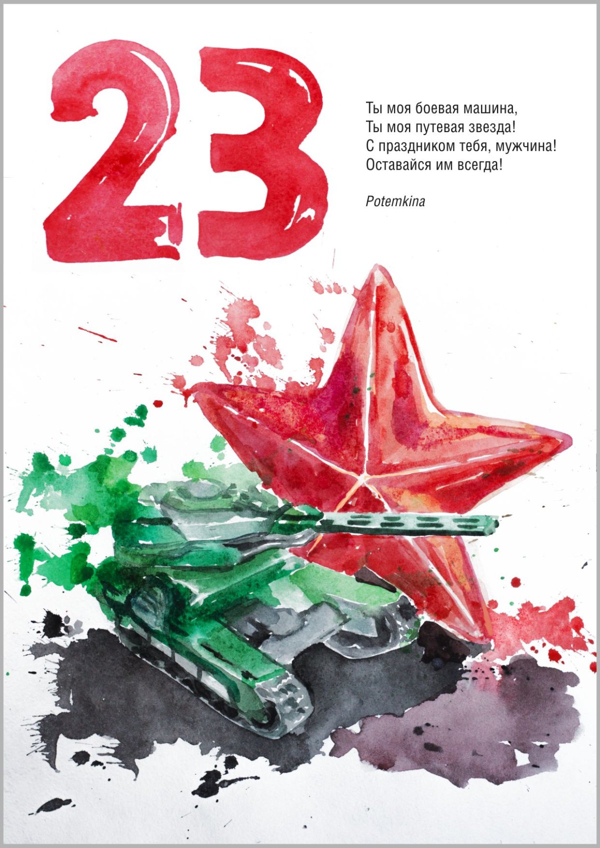 На страже Отечества