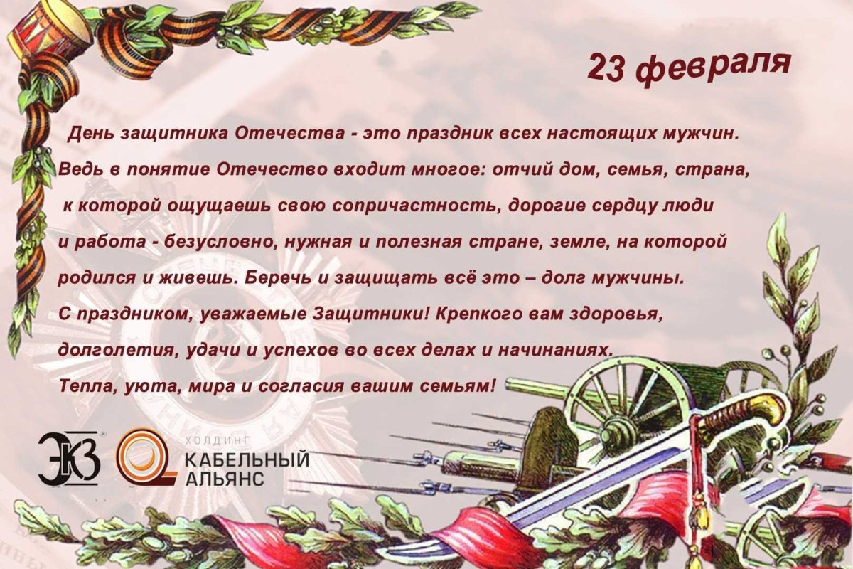 23 Февраля день защитника Отечества