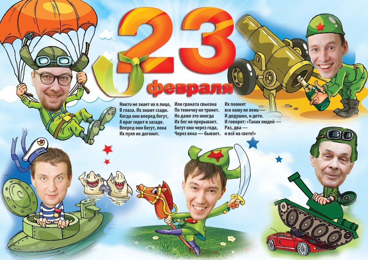 Поздравления с 23 февраля мужчинам